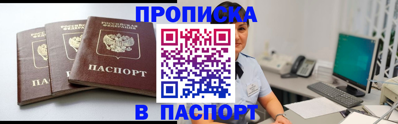 временная регистрация купить в Мирном