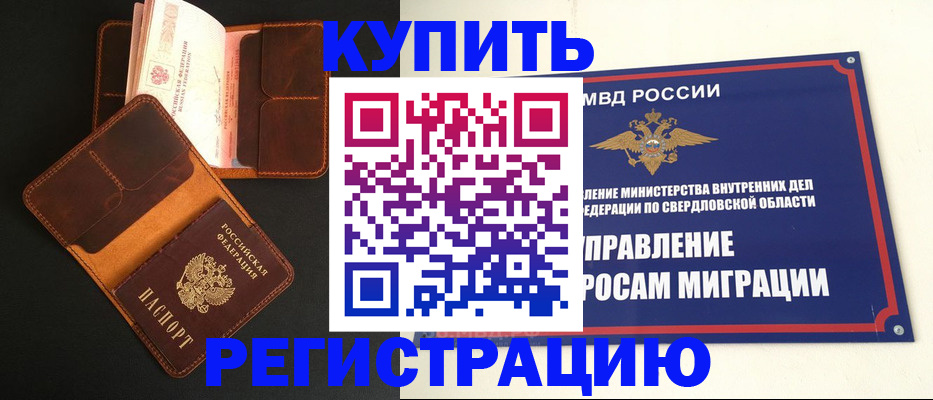 временная прописка в Мирном