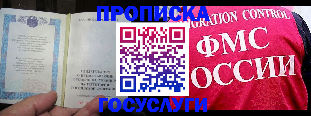 временная регистрация для всех в Мирном