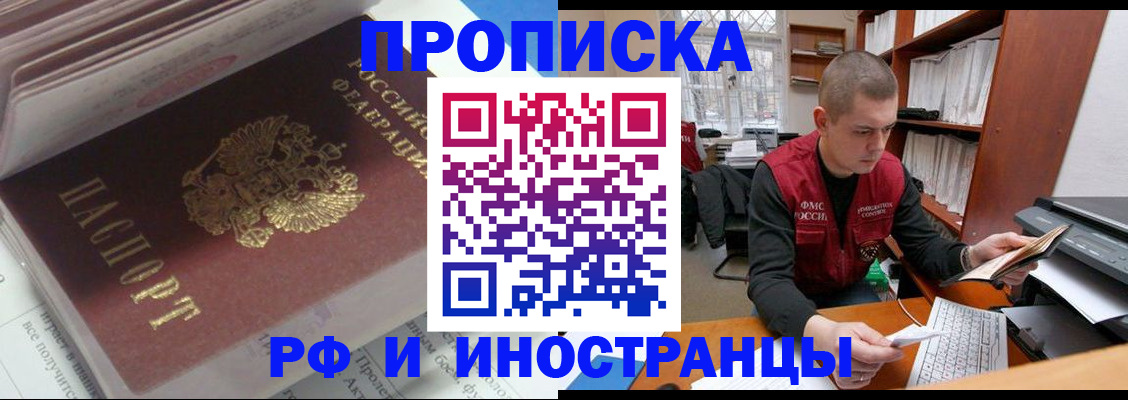 временная регистрация в Мирном